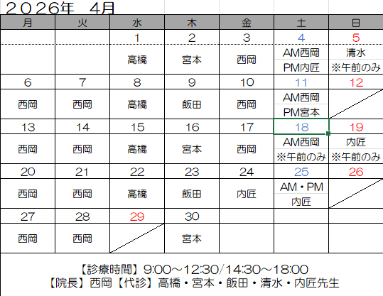 4月診療カレンダー