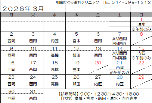 3月診療カレンダー