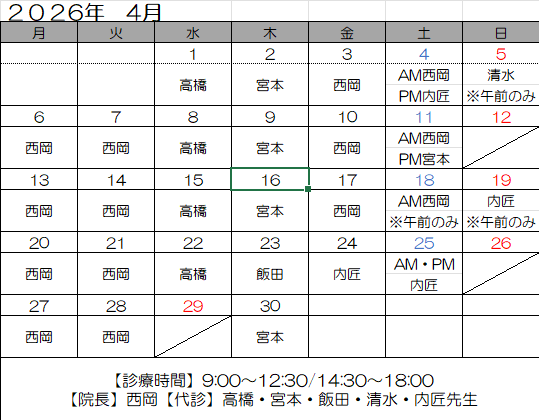 4月診療カレンダー