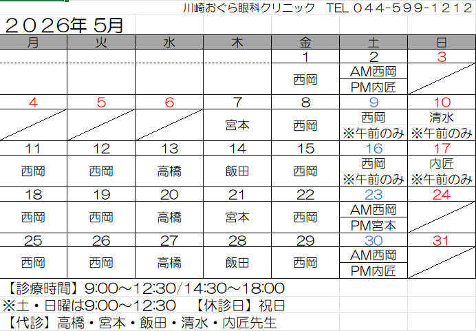 ５月診療カレンダー
