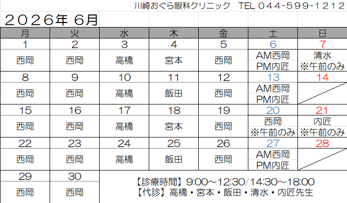 6月診療カレンダー