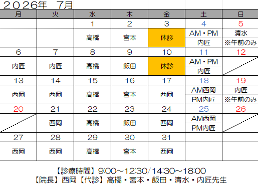 7月診療カレンダー