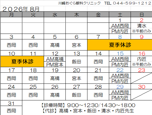 ８月診療カレンダー