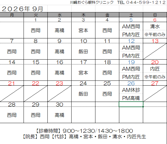 9月診療カレンダー