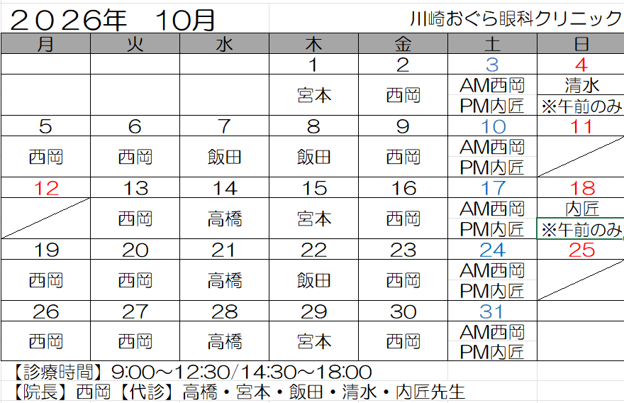 10月診療カレンダー