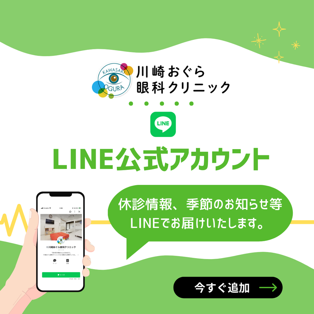 LINE公式アカウント