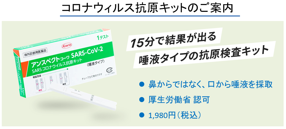アンスペクトコーワ