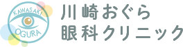 川崎おぐら眼科クリニック