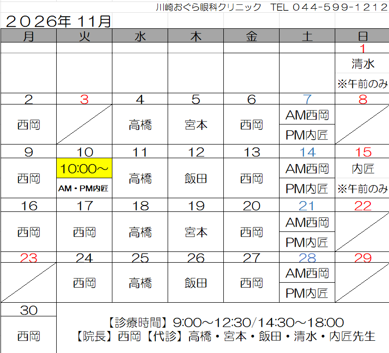 11月カレンダー