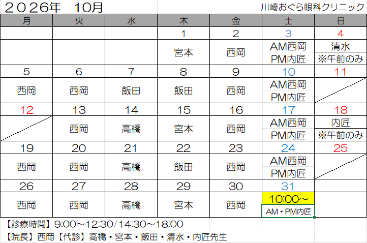 10月診療カレンダー